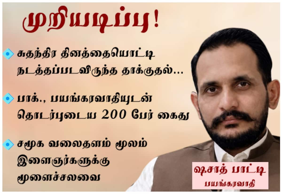 Independence Day attack plot foiled; 200+ held across states
