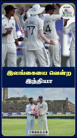 இலங்கையை வென்ற இந்தியா: தினமலர் ஷார்ட்ஸ்