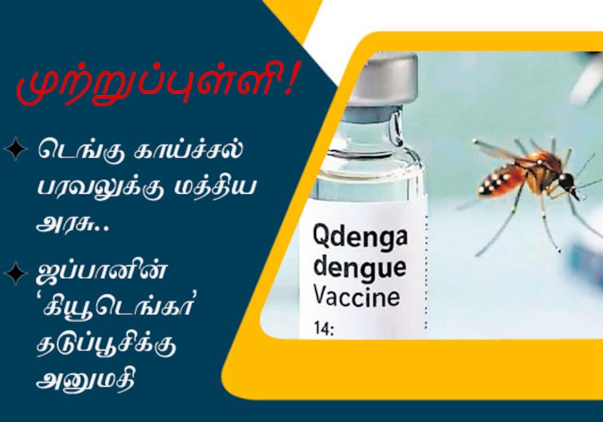 India clears Japan’s Qdenga dengue vaccine for public use