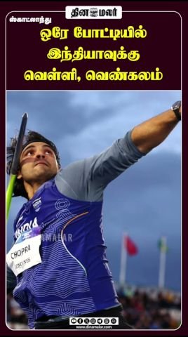 ஒரே போட்டியில் இந்தியாவுக்கு வெள்ளி, வெண்கலம்