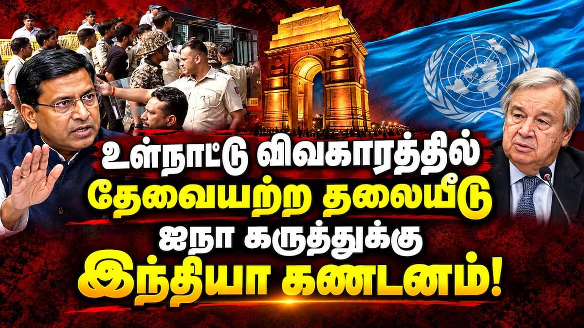 டில்லி போராட்ட நடவடிக்கை குறித்து ஐநா கருத்து: இந்தியா கண்டனம்