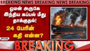 Attack reported on Indian crude oil vessel near Oman waters