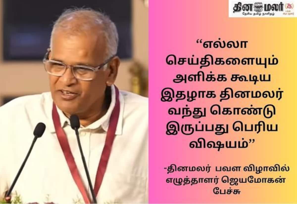 எஸ்.ஆர்.எம். பவள விழாவில் ‘தினமலர்’ குறித்து ஜெயமோகன் பாராட்டு