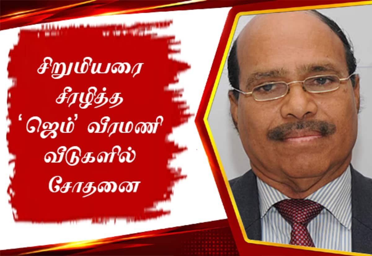 Police widen probe in 'Jem' Veeramani case, raid home and offices