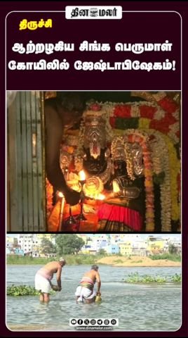 Jyeshtabhishekam held at Aatrzhagiya Singa Perumal Temple