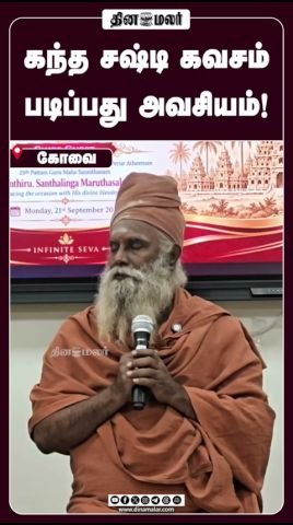 Reciting Kanda Sashti Kavasam is essential, says Dinamalar short