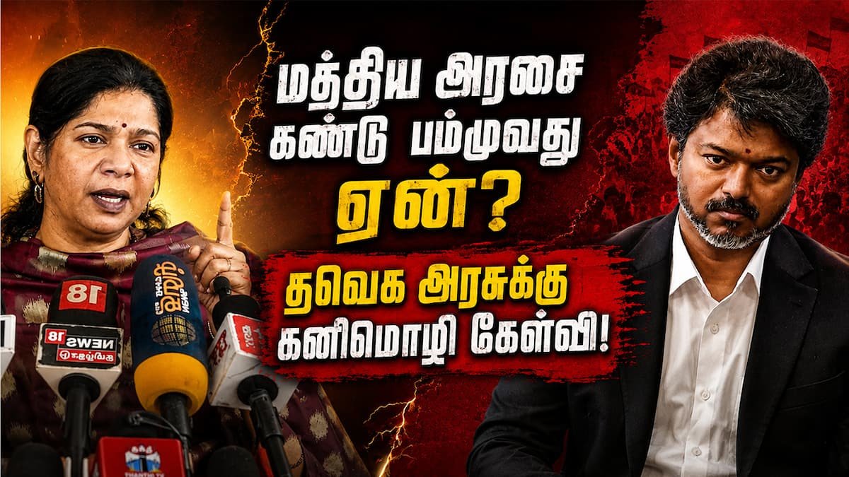 பெண்களுக்கு எதிரான குற்றங்கள் அதிகரிப்பு குறித்து கனிமொழி வேதனை