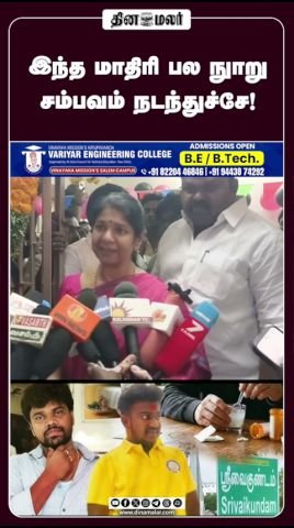பல நூறு இதே மாதிரி சம்பவங்கள் நடந்துள்ளன: கனிமொழி