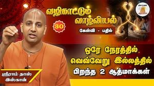 Dinamalar spiritual video explores karmic bond between child and parents