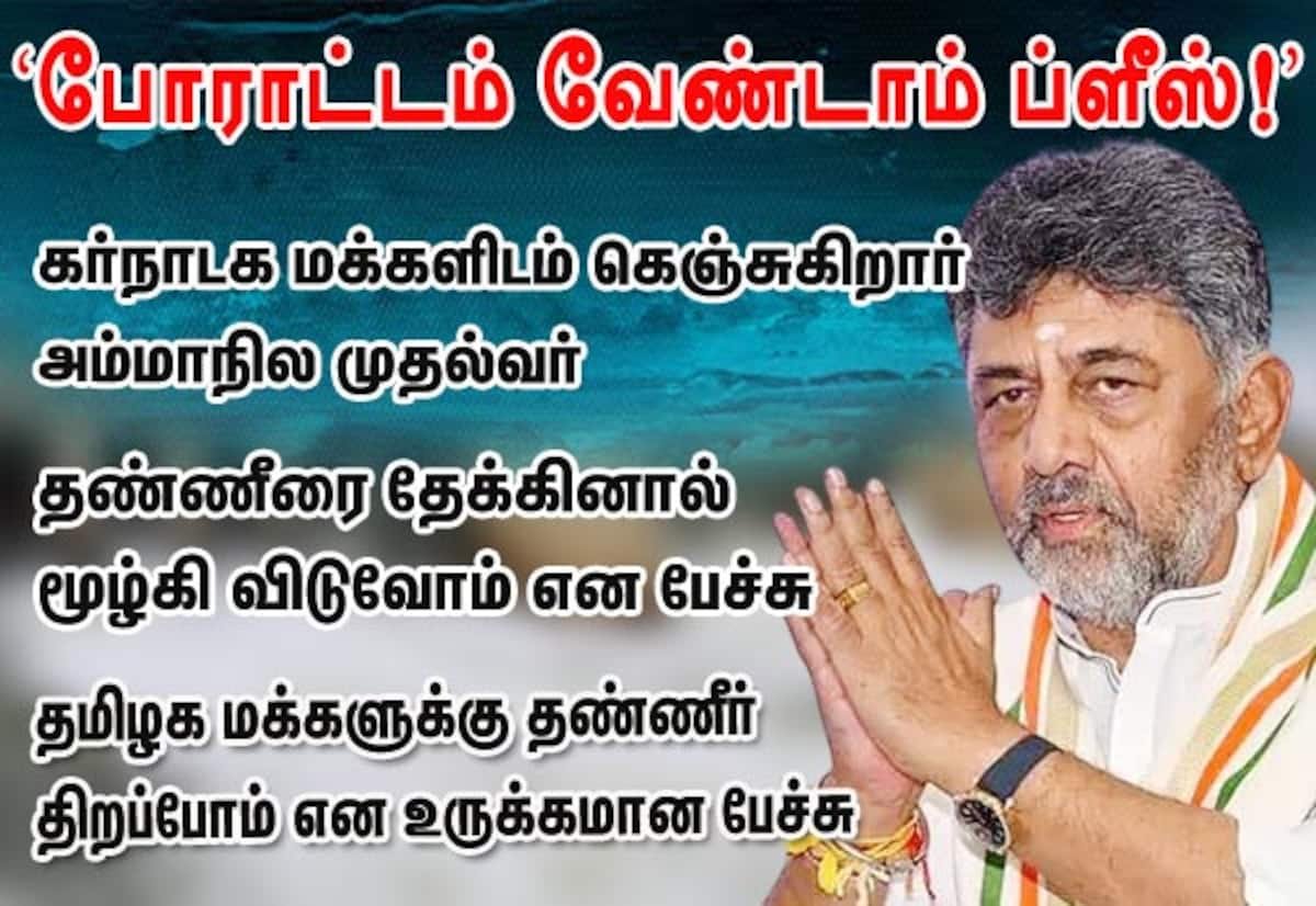 போராட்டம் வேண்டாம்: காவிரி நீர் திறப்பில் அமைதி காக்க கர்நாடக முதல்வர் வேண்டுகோள்