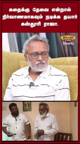 Kasthuri Raja: Ready to act nude if the story demands it