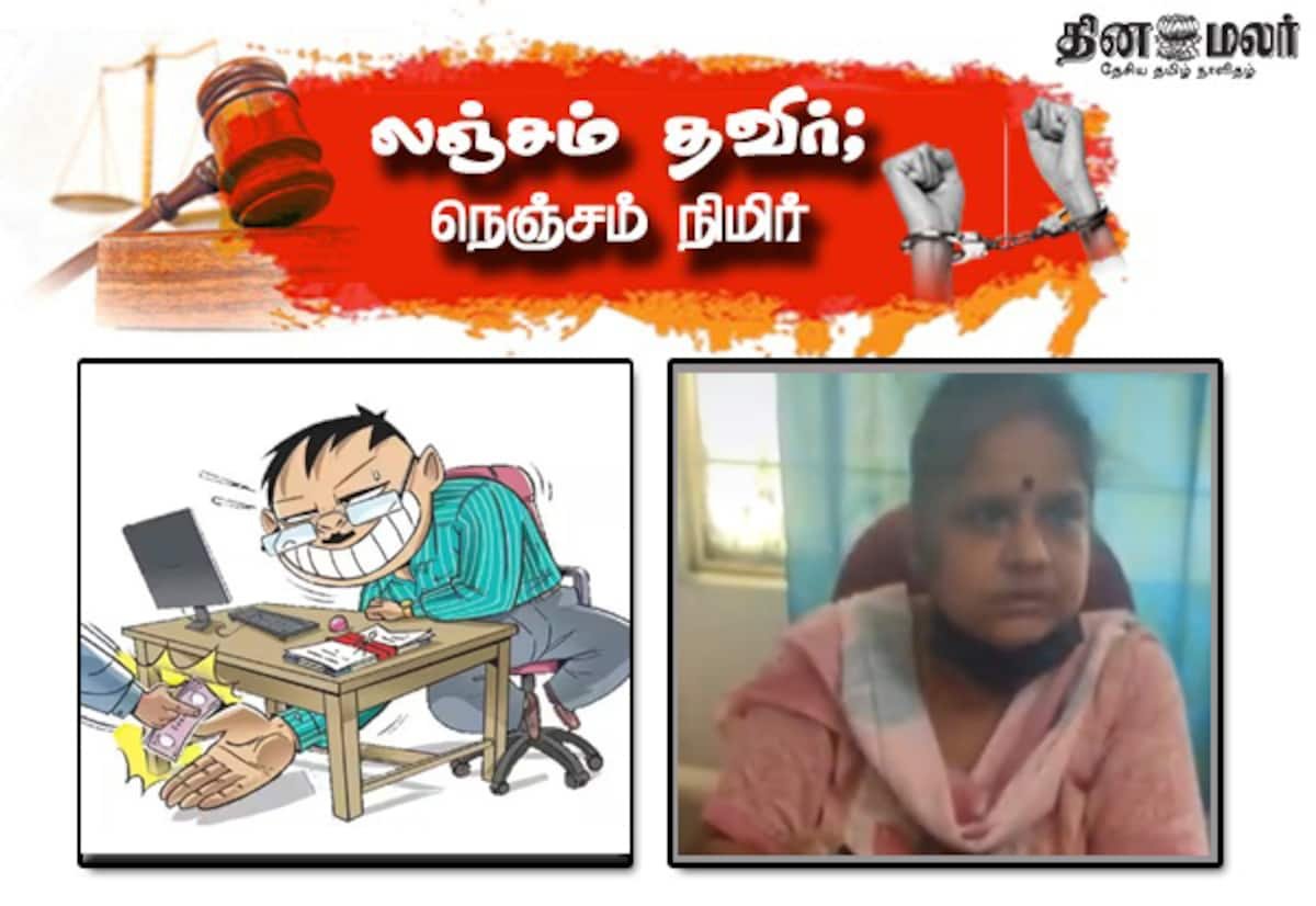 சான்றிதழ் வழங்க ரூ.900 லஞ்சம்: காட்பாடியில் பெண் மருத்துவ அலுவலர் கைது