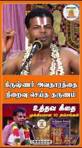கிருஷ்ணர் அவதாரம் நிறைவு பெற்ற தருணம் குறித்து தினமலர் ஆன்மீக குறும்படம்