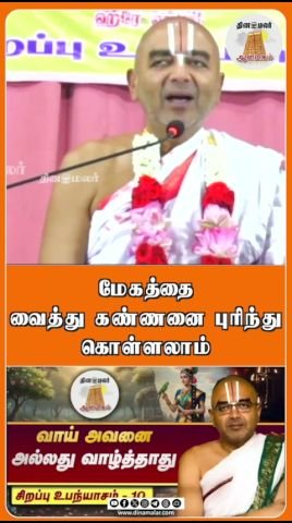 Understanding Krishna through the clouds, says Dinamalar short