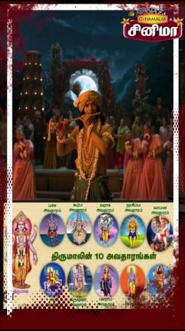 ‘கிருஷ்ணவதாரம்’ மூன்று பாகங்களாக வெளியாகிறது