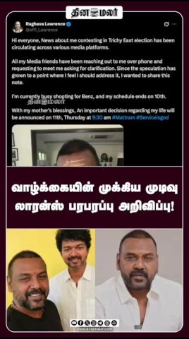 வாழ்க்கையின் முக்கிய முடிவு குறித்து லாரன்ஸ் ‘பரபரப்பு’ அறிவிப்பு