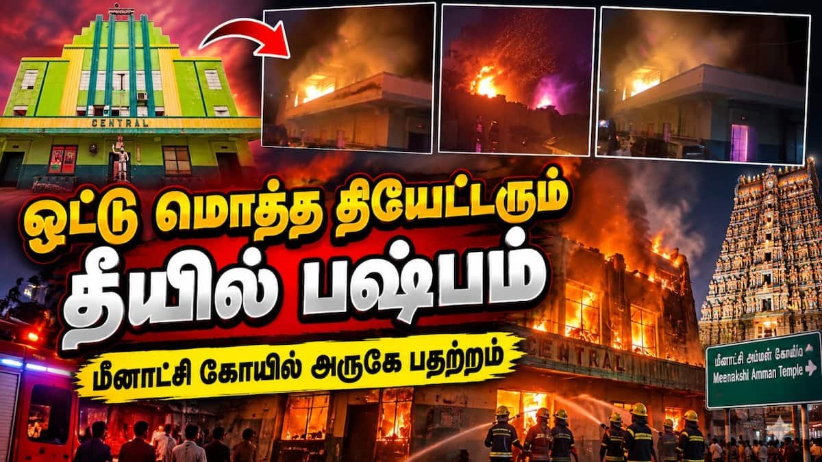 மதுரை மீனாட்சி கோயில் அருகே பழைய சென்ட்ரல் தியேட்டரில் பெரும் தீ விபத்து