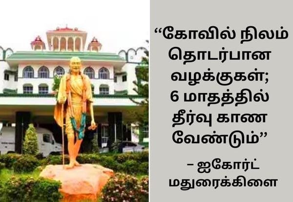 Madurai HC flags temple land encroachment, says “God has no vote”