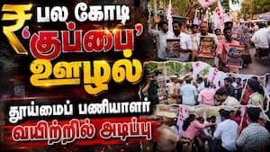 DYFI, SFI protest in Madurai over alleged civic waste contract fraud