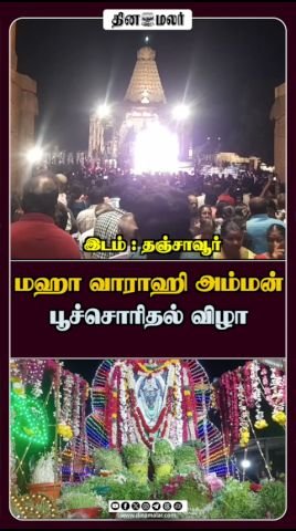 மஹா வாராஹி அம்மன் பூச்சொரிதல் விழா நடைபெற்றது