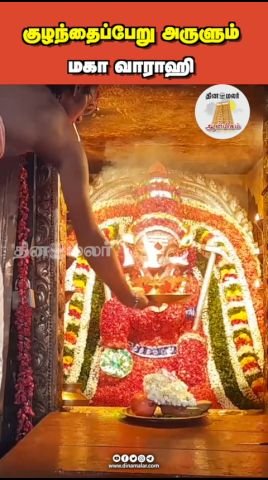 Dinamalar short highlights ‘Maha Varahi’ as a fertility-blessing deity