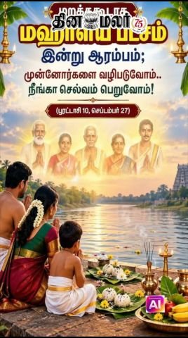 Mahalaya Paksha begins today, September 27