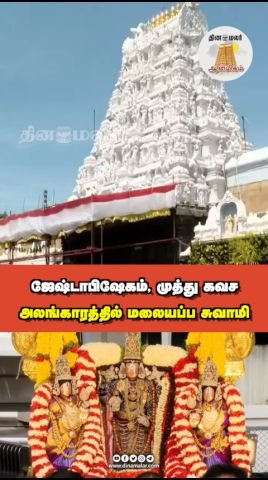 Malaiyappa Swamy adorned in pearl armour for Jyeshtabhishekam