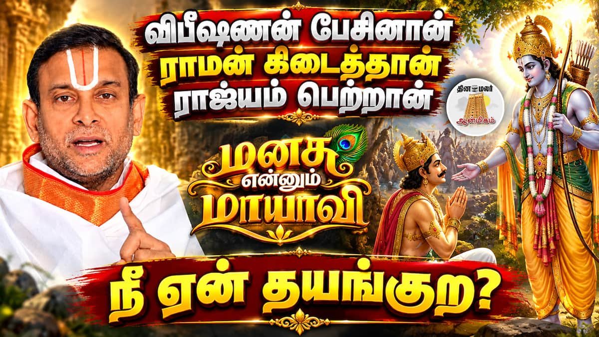 குழந்தைகளுக்கு மட்டும் ஏன் கேட்டதெல்லாம் கிடைக்கிறது? — தினமலர் ஆன்மிகம் வீடியோ