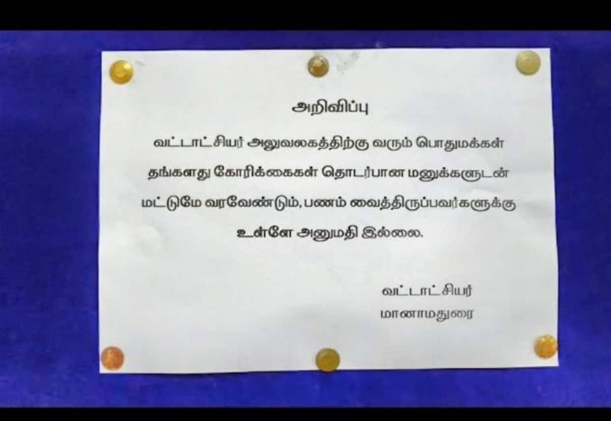 Manamadurai tahsildar posts notice to deter bribes at taluk office