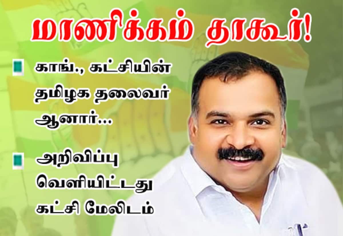 Manickam Tagore appointed Tamil Nadu Congress president