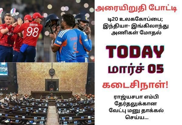 Key events today: Rajya Sabha nominations, India vs England semi-final