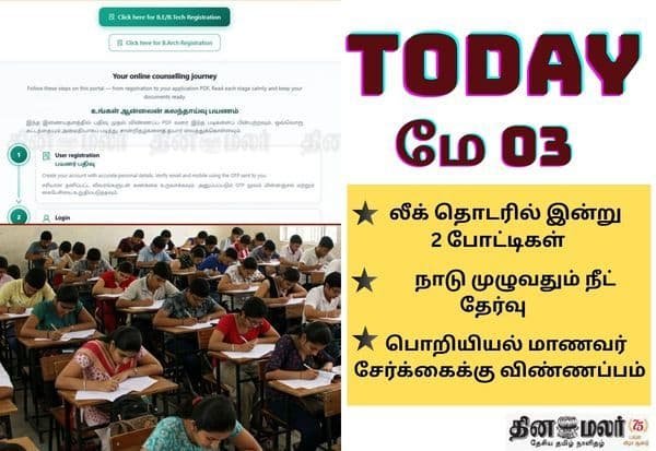 May 3 highlights: NEET exam begins; TNEA engineering applications open