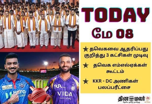 Key events on May 8: TVK meet, Class 12 results, heavy rain alert