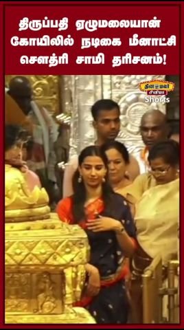 Actress Meenakshi Chaudhary visits Tirumala temple for darshan