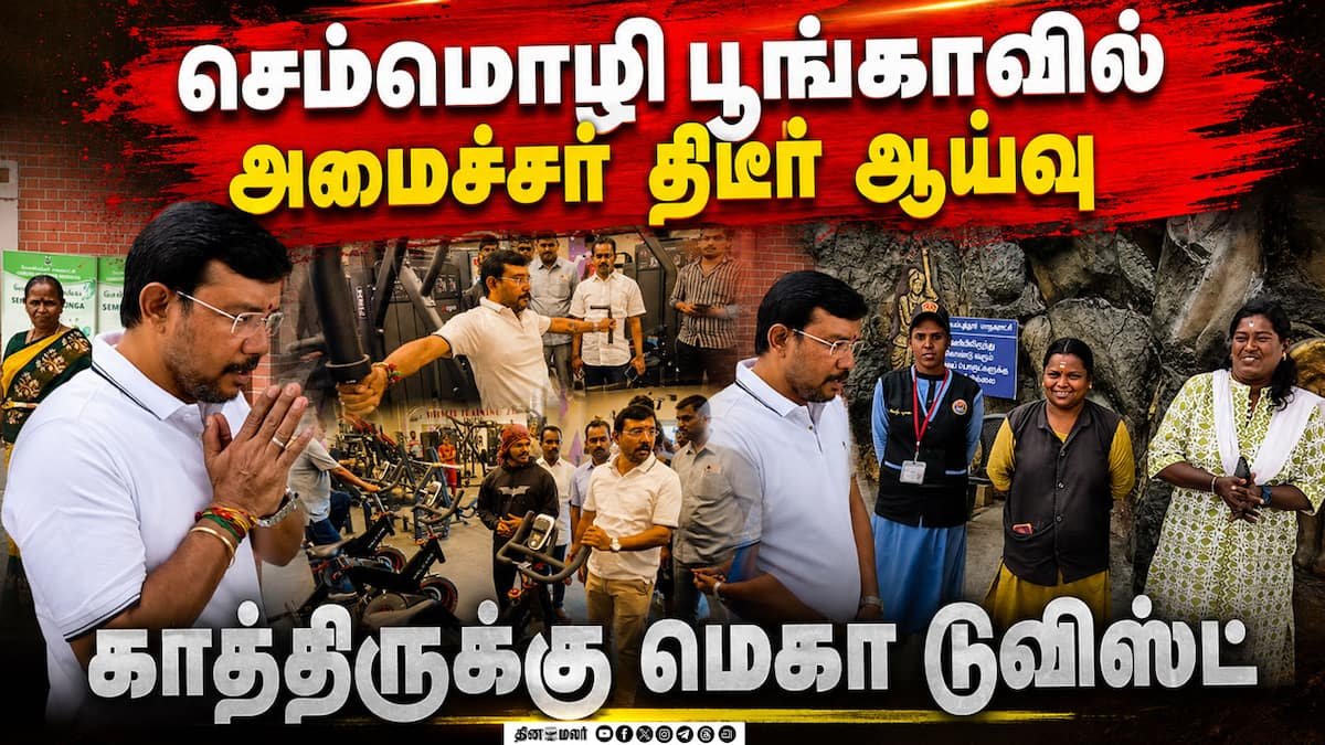 Minister Sampathkumar makes surprise inspection at Coimbatore Semmozhi Park