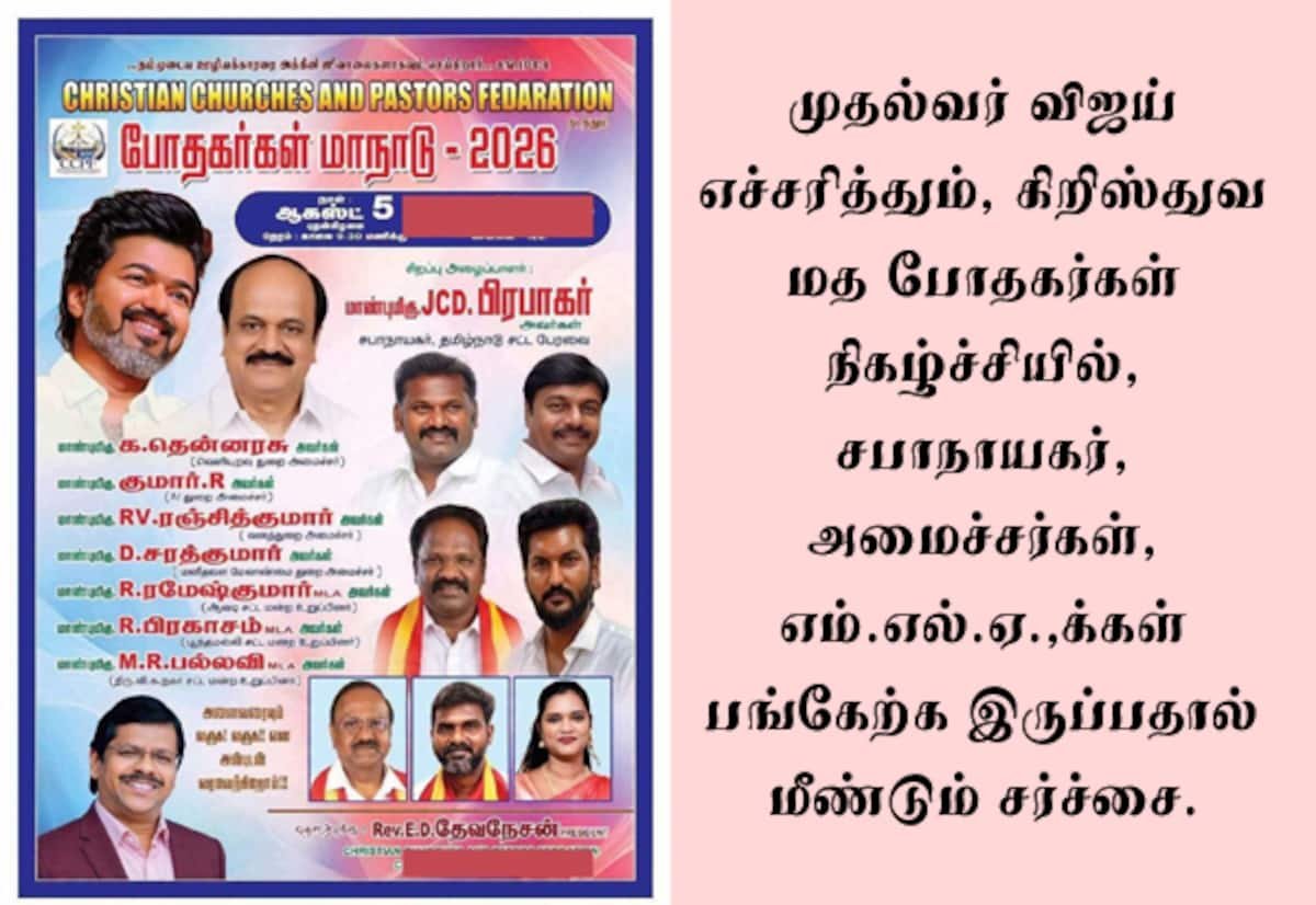 கிறிஸ்துவ மாநாட்டில் அமைச்சர்கள்; முதல்வர் உத்தரவு மீறப்படுகிறதா?