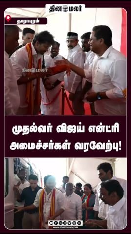 Ministers welcome Chief Minister Vijay’s entry