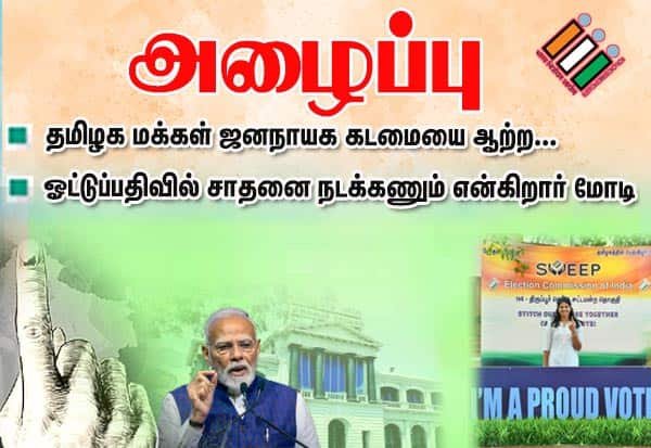 Modi urges Tamil Nadu voters to set a record turnout in Assembly polls