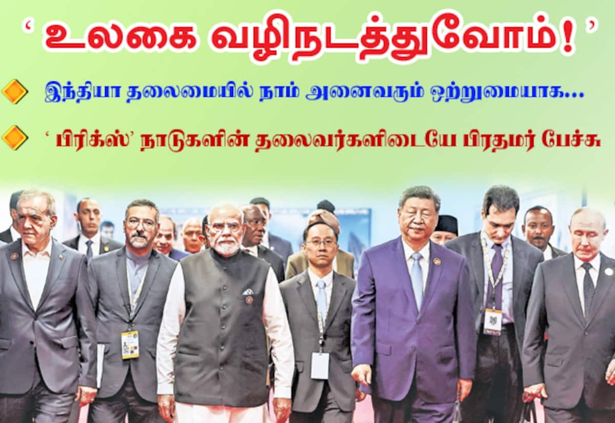 பிரிக்ஸ் உச்சியில் மோடி: குளோபல் சவுத் நாடுகள் விதி உருவாக்குபவர்களாக மாற வேண்டும்