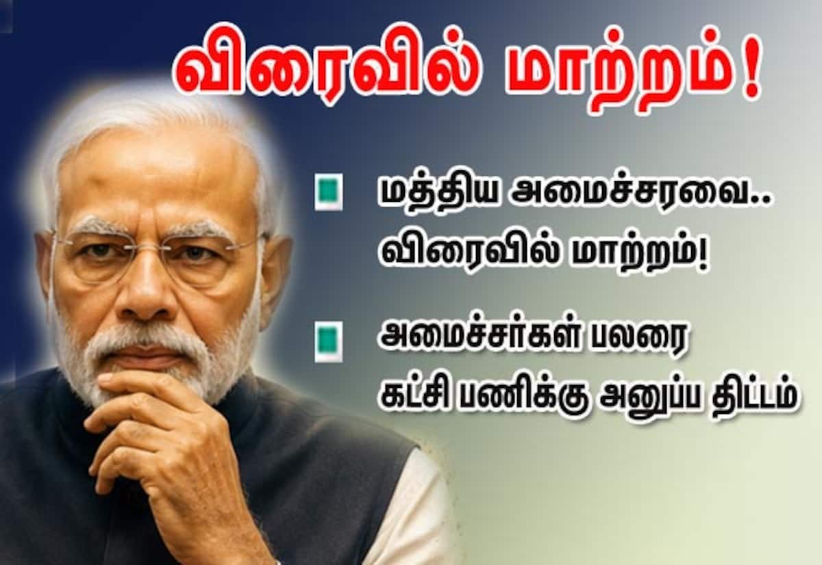 Modi Cabinet reshuffle likely soon; BJP may shift ministers to party work