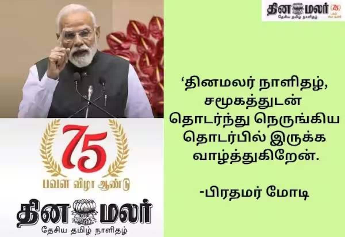 PM Modi hails Dinamalar as witness to India’s development journey