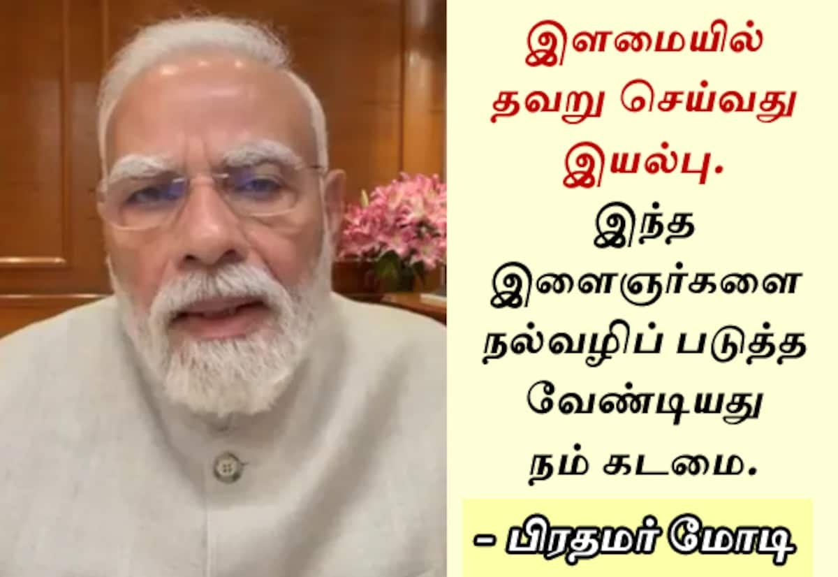 ஜந்தர் மந்தர் போராட்டத்தில் அவதூறாக பேசிய மாணவர்களை மன்னிக்க விரும்புகிறேன்: மோடி