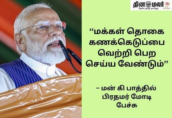 மன் கி பாத்: புத்தரின் போதனைகளை பின்பற்றுங்கள் என மோடி வலியுறுத்தல்