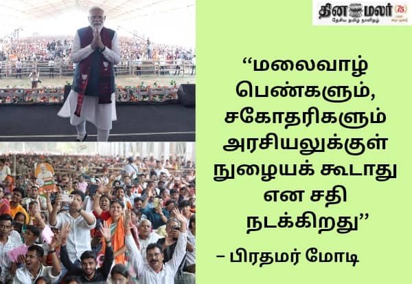 33% மகளிர் இடஒதுக்கீட்டில் துரோகம்; திரிணமுல் மீது மோடி குற்றச்சாட்டு