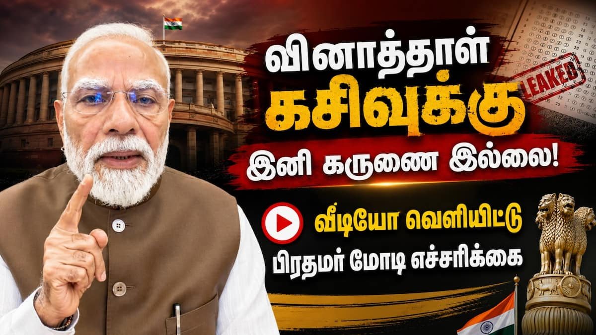 பொதுத் தேர்வுகள் சட்டத்திருத்த மசோதாவுக்கு பிரதமர் மோடி வரவேற்பு