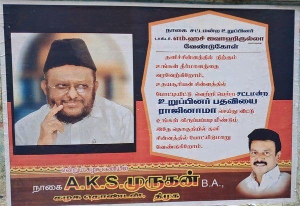 DMK posters in Nagapattinam dare MNM leader to resign and recontest