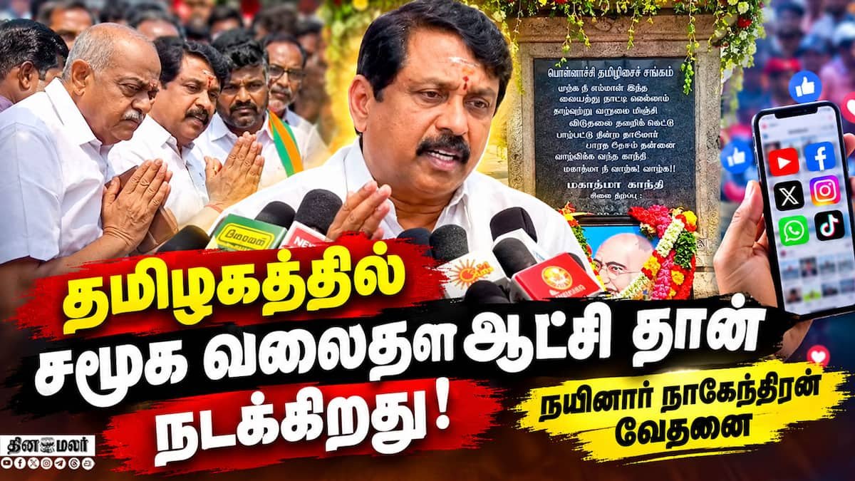 தமிழக பொருளாதாரம் அதலபாதாளத்தை நோக்கி செல்கிறது என நயினார் நாகேந்திரன் குற்றச்சாட்டு
