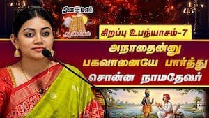Why listen to Namdev’s life story? Discourse by Sivashri Skanda Prasad