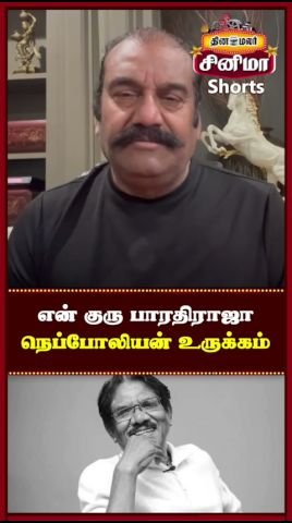 Napoleon pays tribute to mentor Bharathiraja