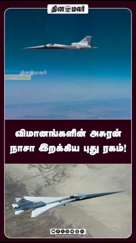 விமானங்களில் ‘அசுரன்’ என நாசா புதிய ரகத்தை அறிமுகப்படுத்தியது